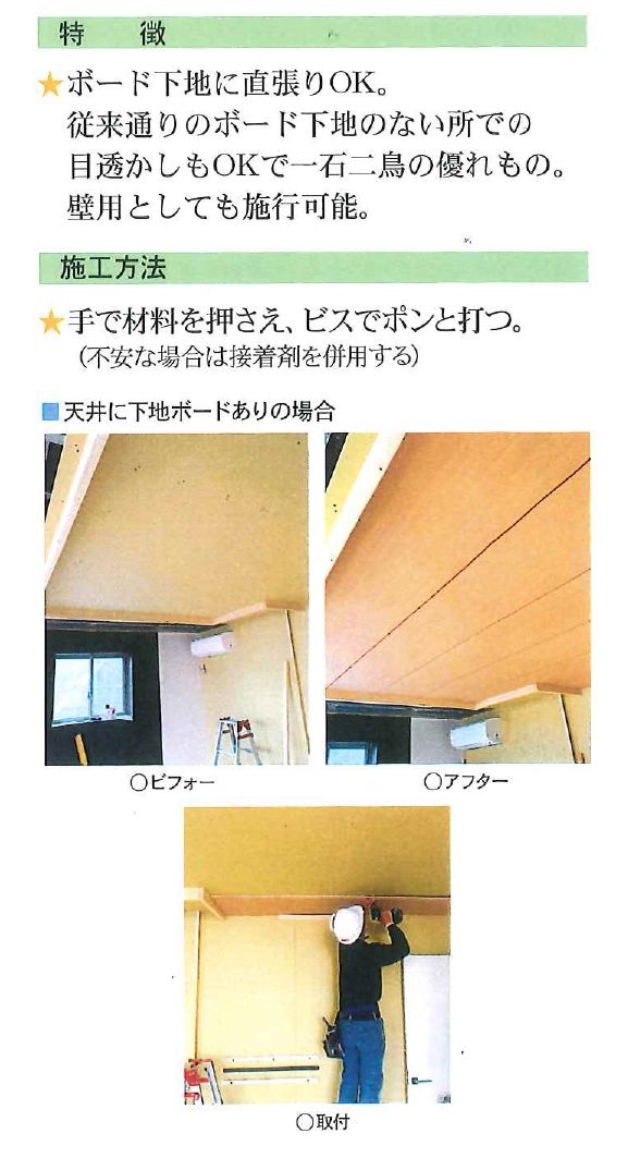 SKK目透天井 杉柾(杉杢)不燃貼り（ダイライト貼）（国土交通大臣 