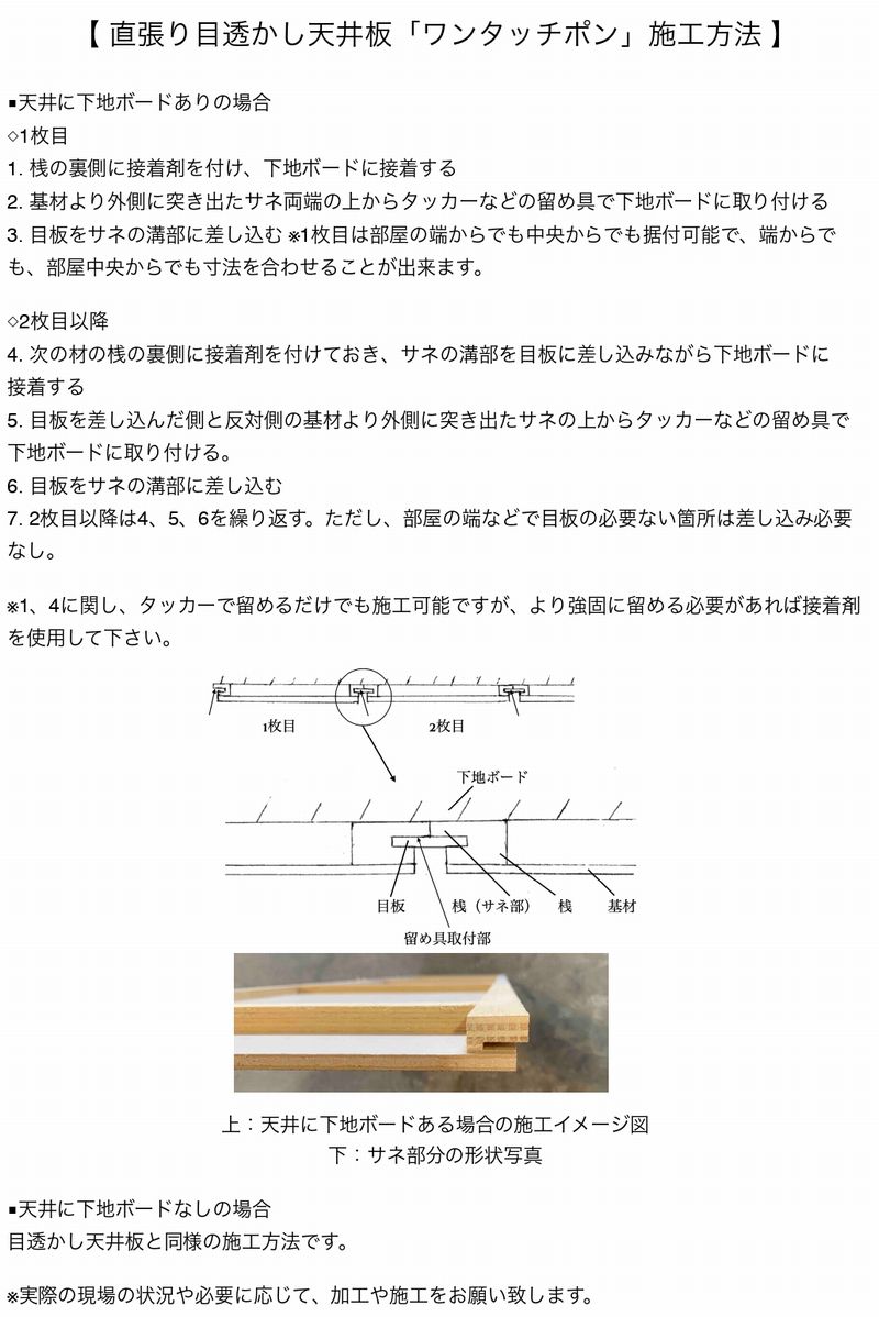 SKK目透天井 杉柾(杉杢)不燃貼り（ダイライト貼）（国土交通大臣 
